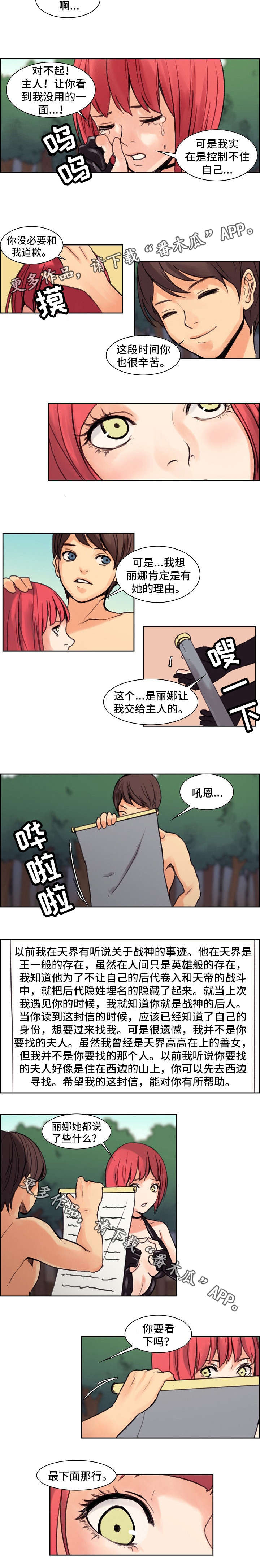 战神樵夫漫画,第12章：信3图