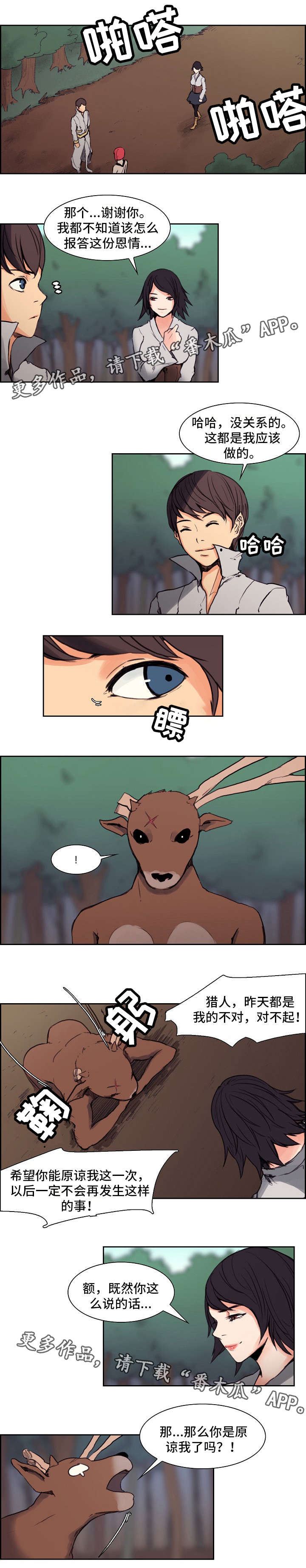 战神樵夫漫画,第18章：新的伙伴4图