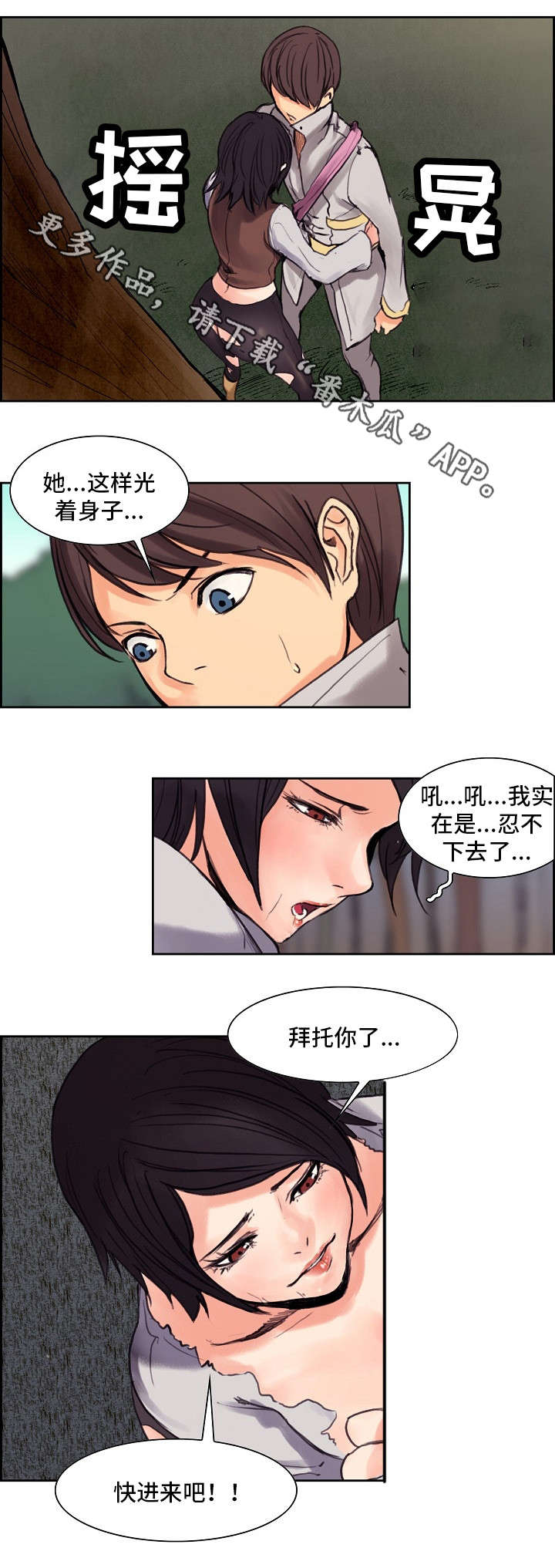战神樵夫漫画,第14章：鹿妖4图