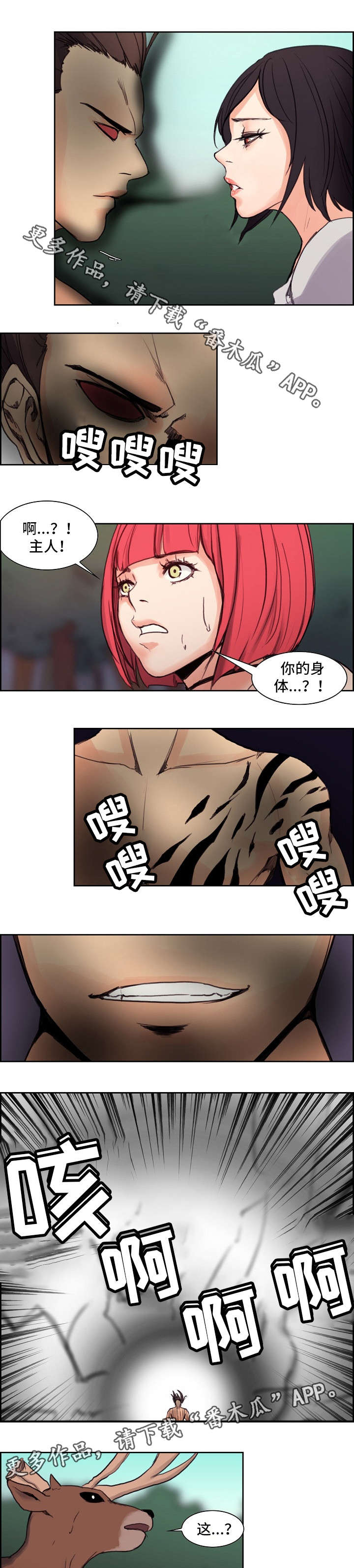 战神樵夫漫画,第17章：教训1图