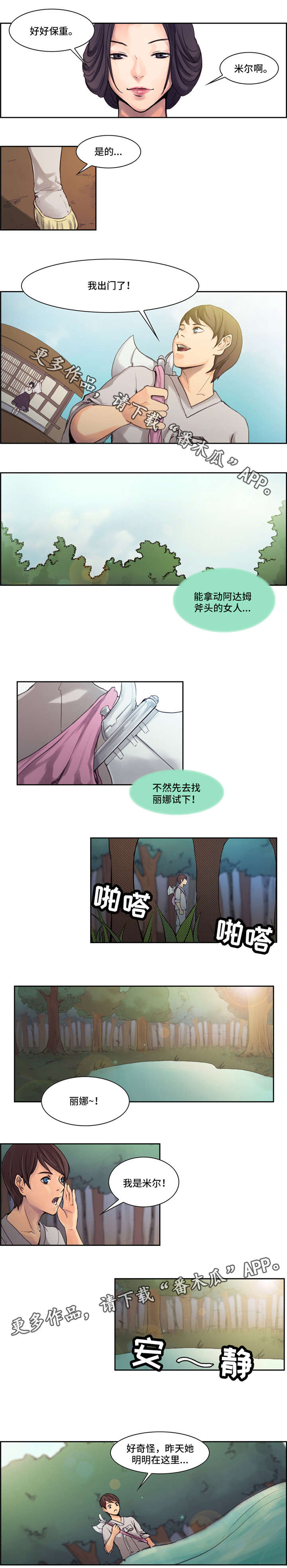 战神樵夫漫画,第6章：刺杀2图