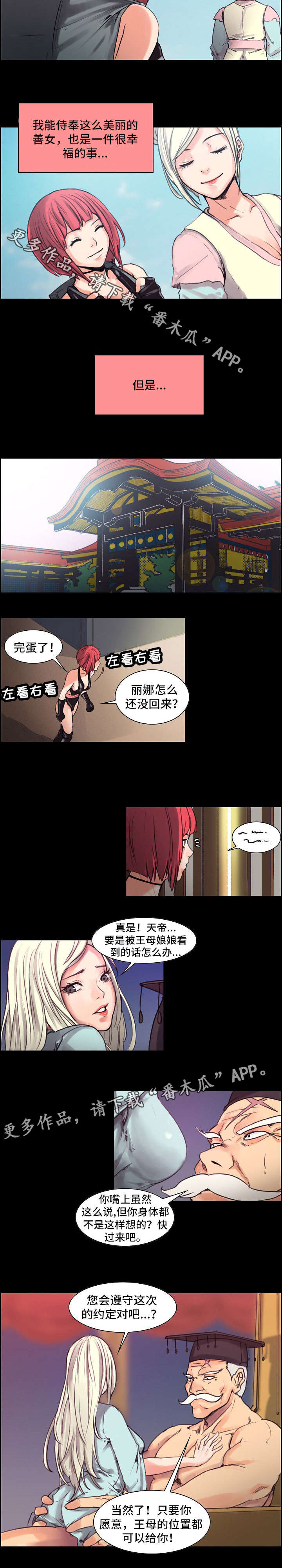 战神樵夫漫画,第10章：善女2图