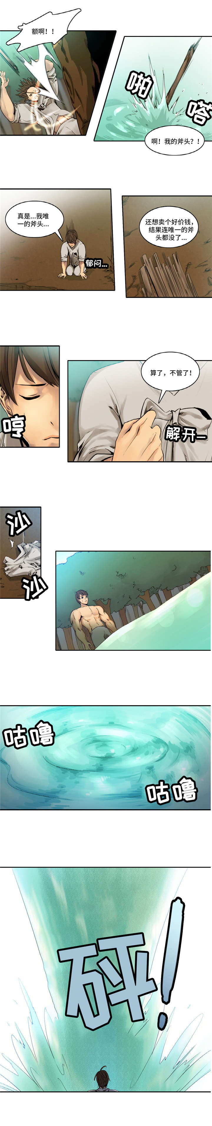 战神樵夫漫画,第1章：樵夫4图