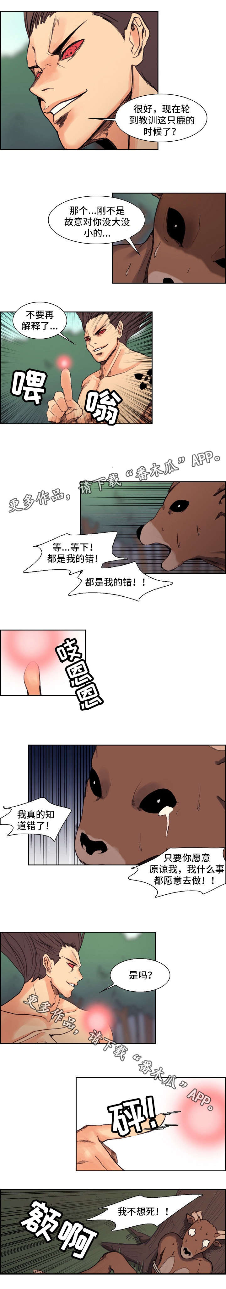 战神樵夫漫画,第17章：教训3图