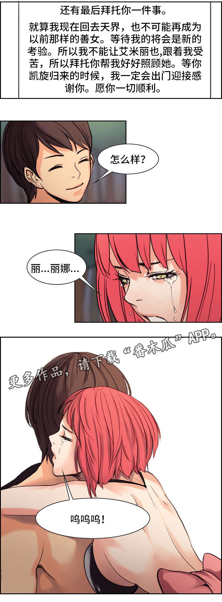 战神樵夫漫画,第12章：信4图