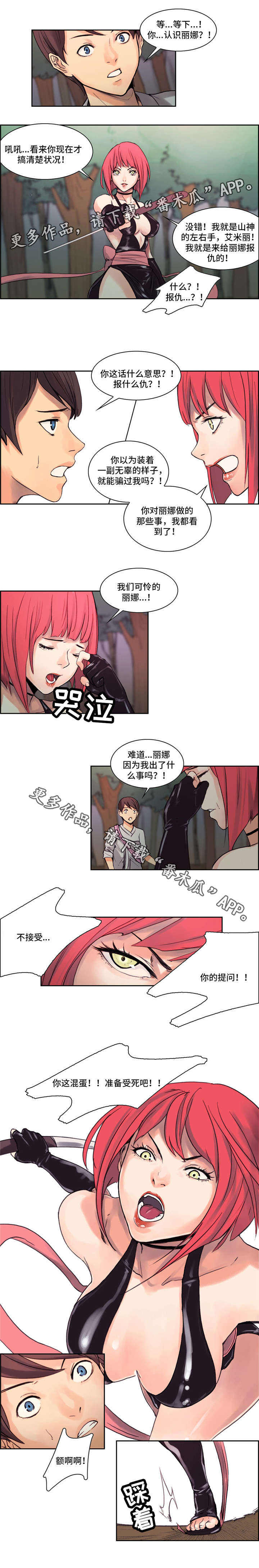 战神樵夫漫画,第7章：同情2图