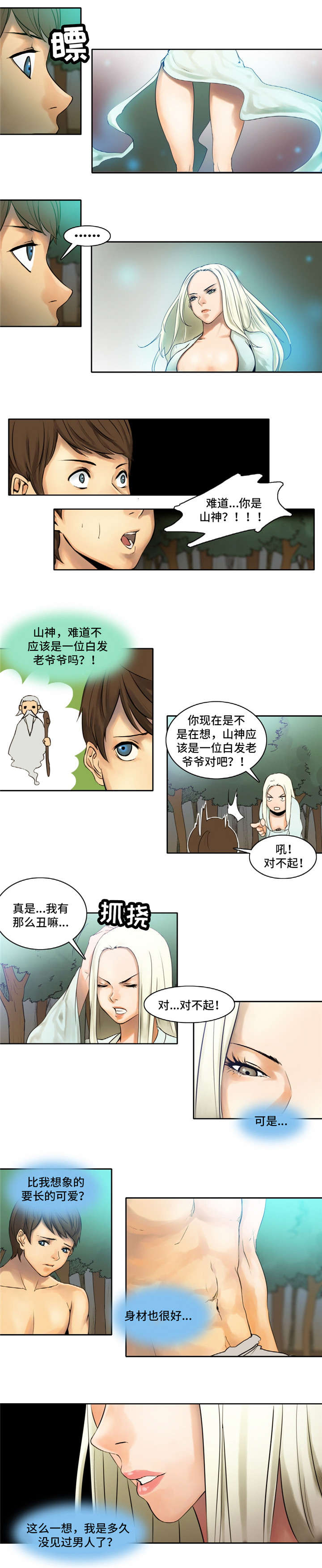 战神樵夫漫画,第2章：山神2图