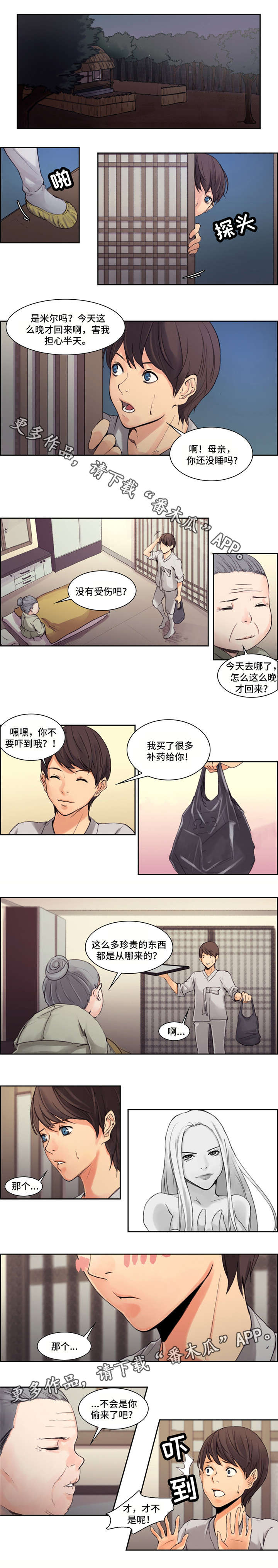 战神樵夫漫画,第4章：说谎2图