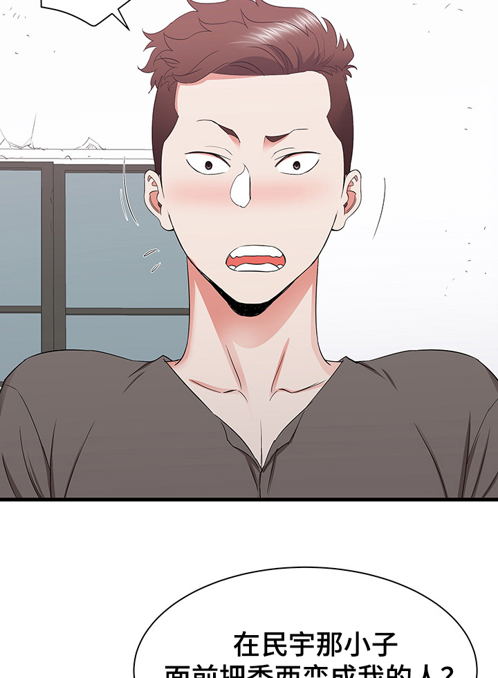 独闯大城市漫画,第56章：把她变成你的4图