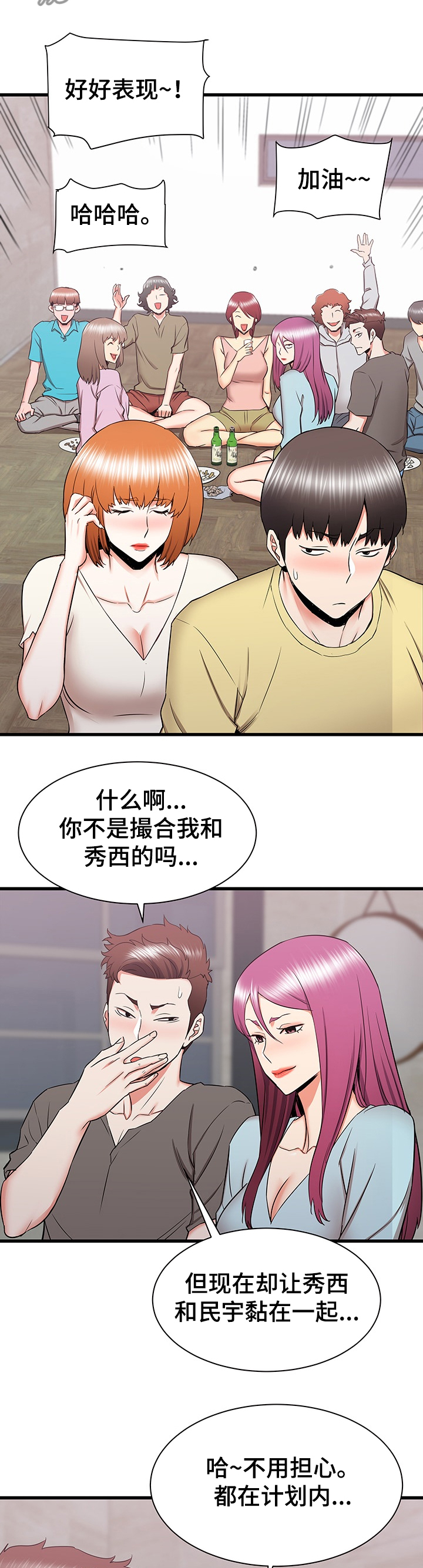 独闯大城市漫画,第58章：说定了哦3图