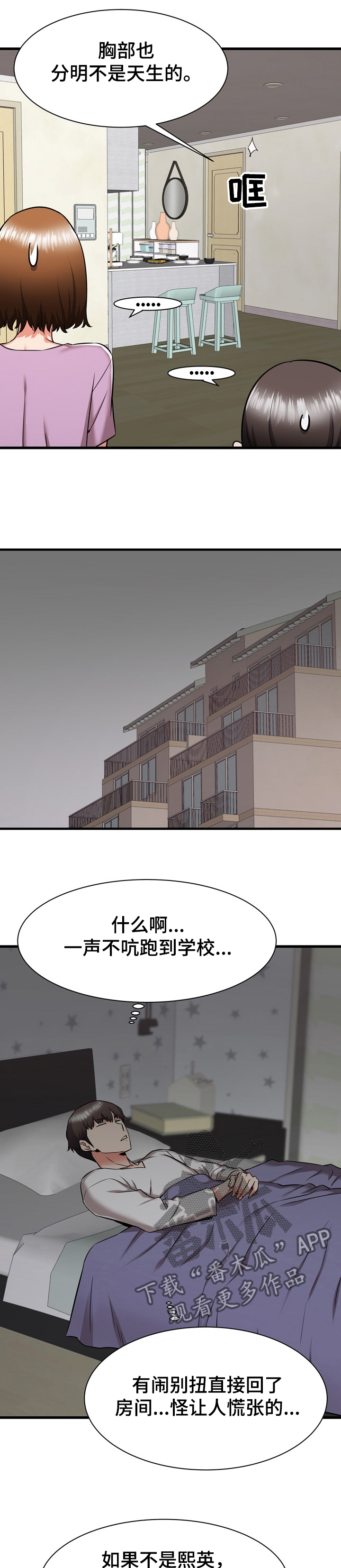 独闯大城市漫画,第74章：告状1图