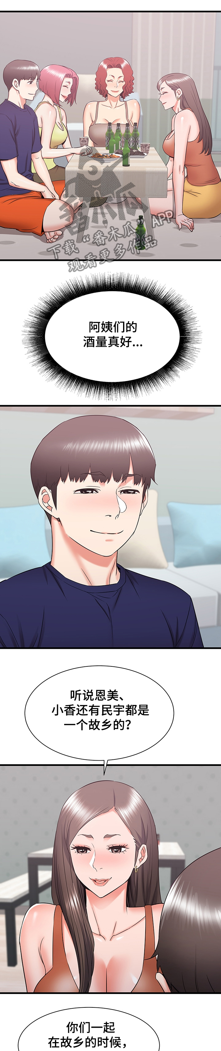 独闯大城市漫画,第41章：吐槽大会1图