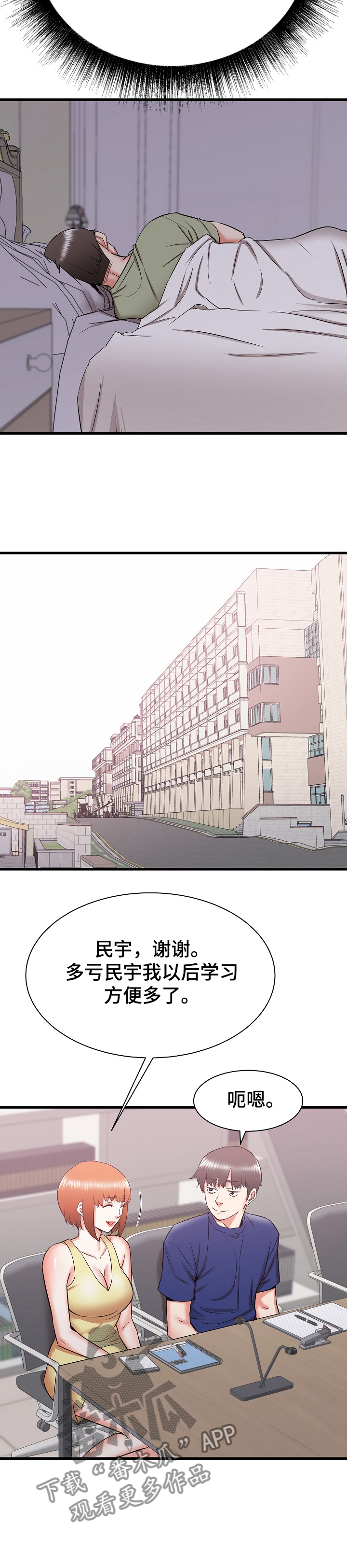 独闯大城市漫画,第33章：您继续~3图
