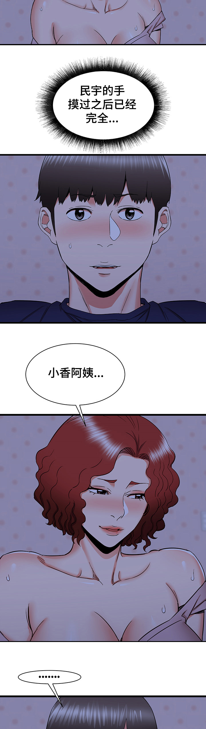 独闯大城市漫画,第45章：小香阿姨好美~2图
