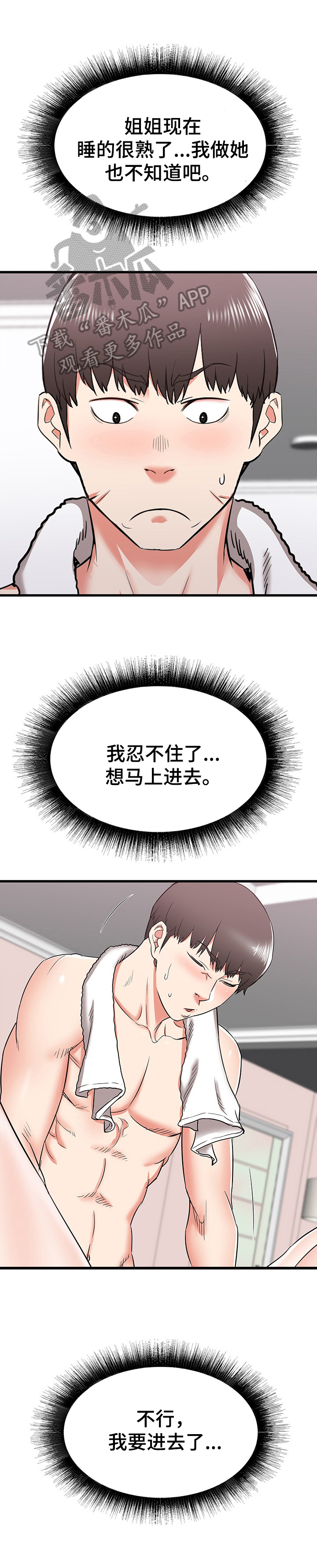 独闯大城市漫画,第21章：辛苦了2图
