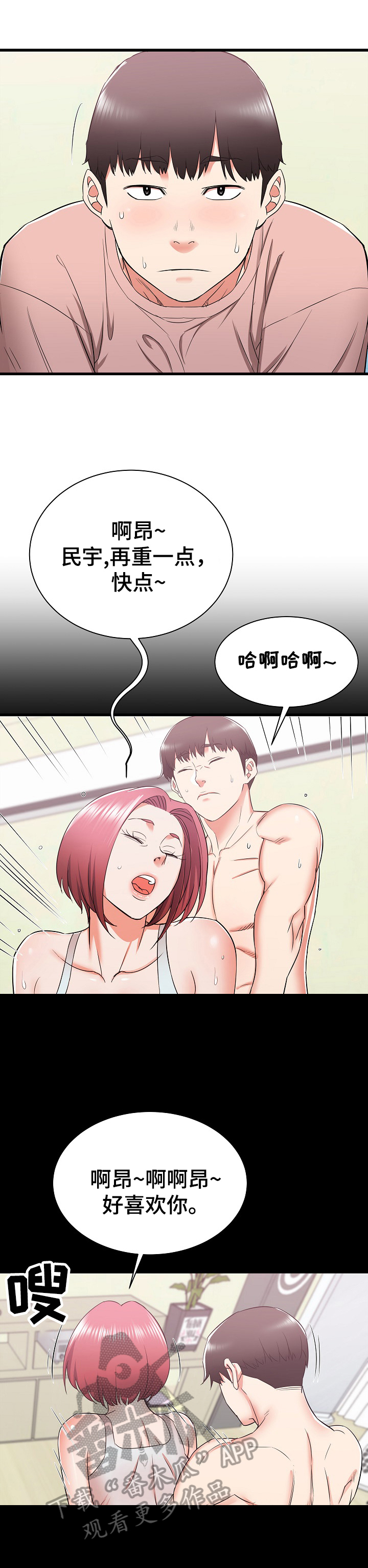 独闯大城市漫画,第27章：妄想2图