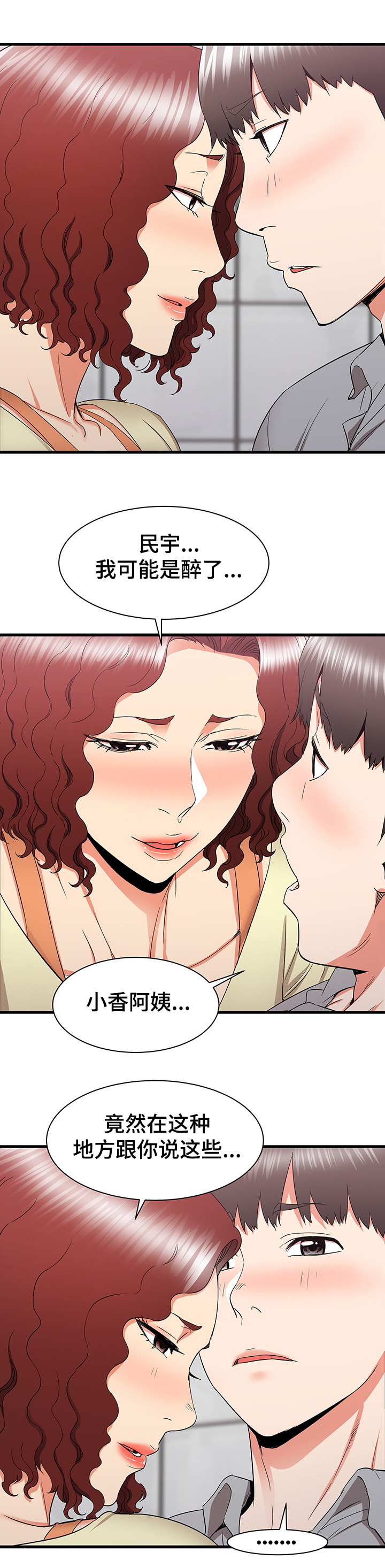 独闯大城市漫画,第49章：厕所体验1图