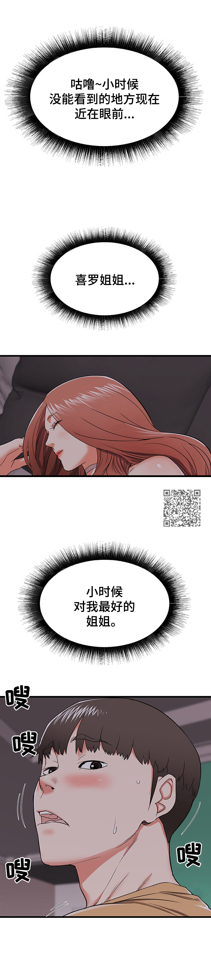 独闯大城市漫画,第7章：好奇5图