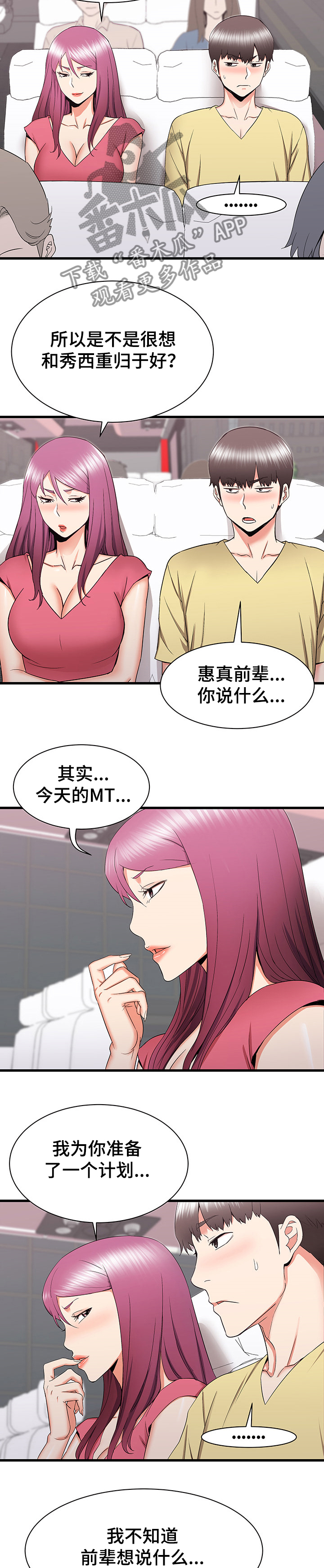 独闯大城市漫画,第55章：你在干嘛3图