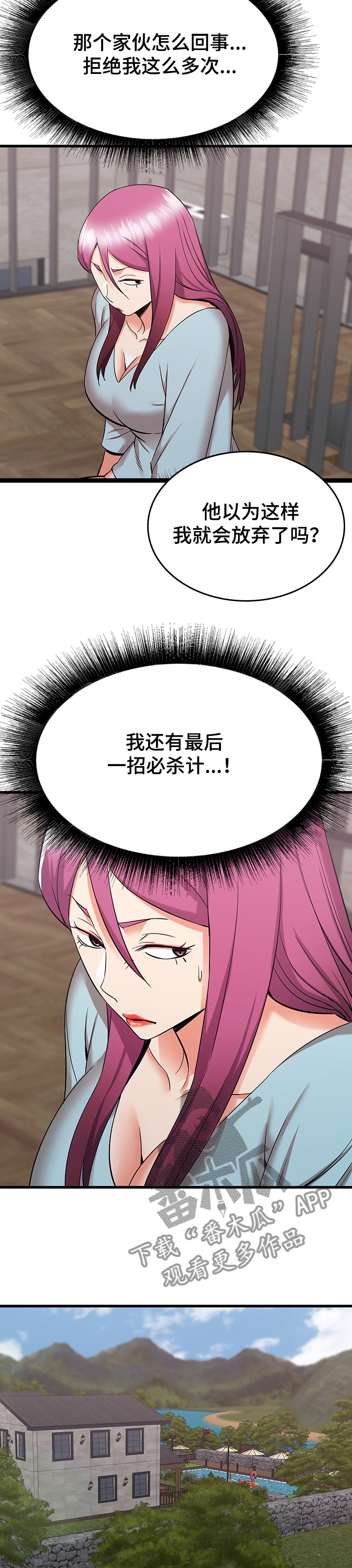 独闯大城市漫画,第62章：前辈你撒谎4图