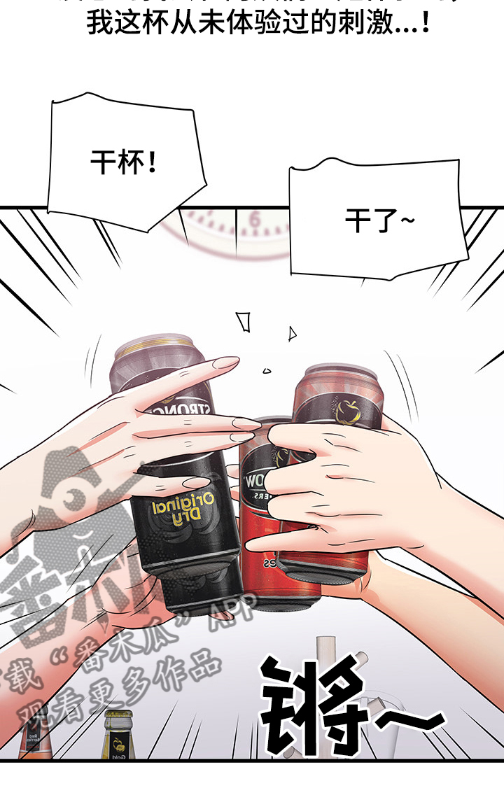 独闯大城市漫画,第40章：幻想5图