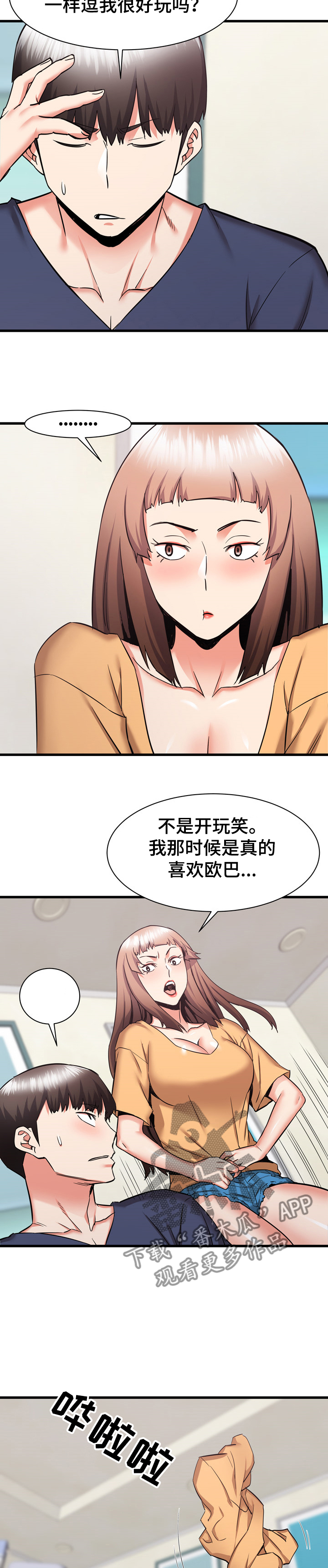 独闯大城市漫画,第66章：我长大了2图