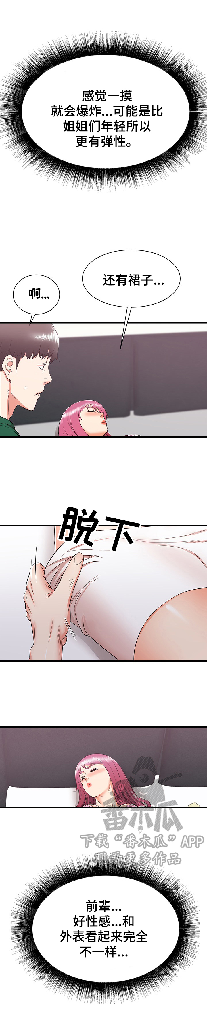 独闯大城市漫画,第16章：帮前辈的忙2图
