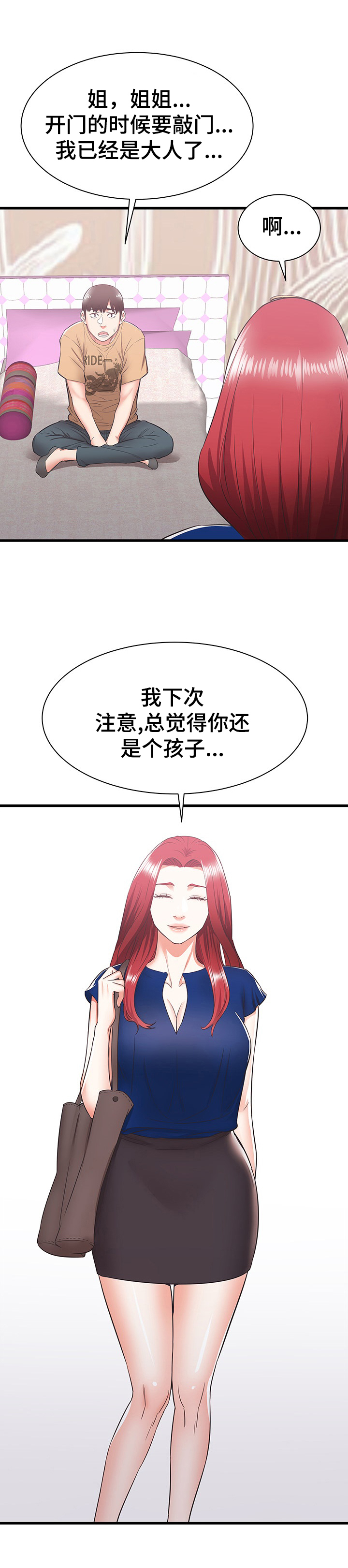 独闯大城市漫画,第13章：照顾2图