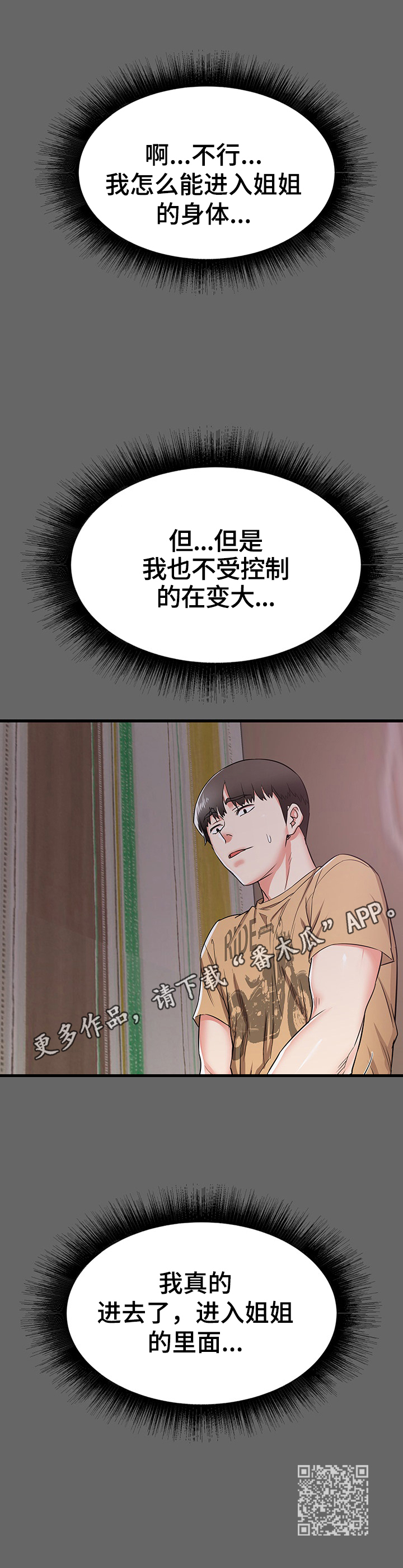 独闯大城市漫画,第12章：圆梦5图