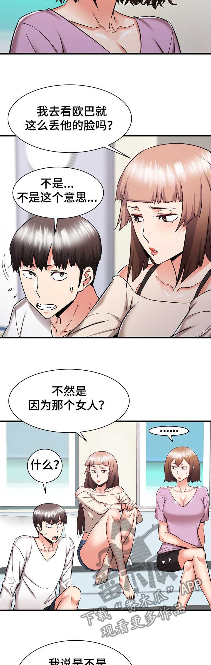 独闯大城市漫画,第74章：告状3图
