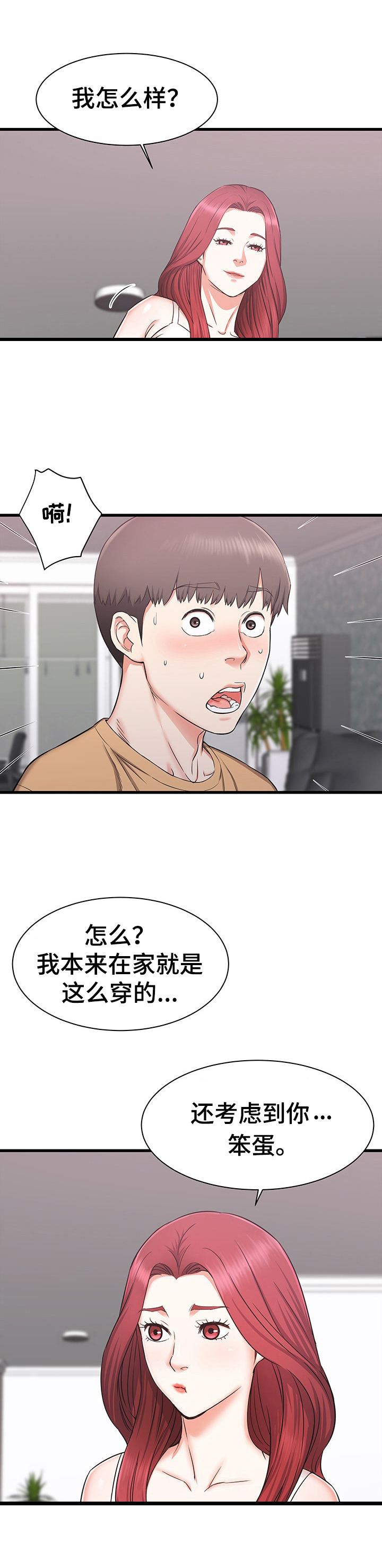 独闯大城市漫画,第1章：为你考虑3图