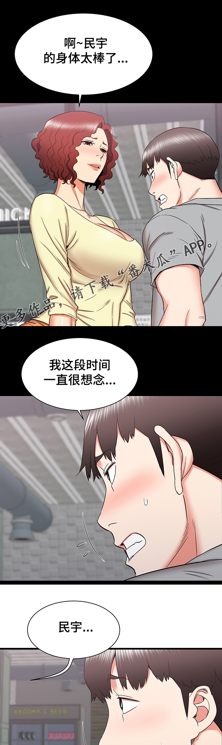 独闯大城市漫画,第48章：再见面2图