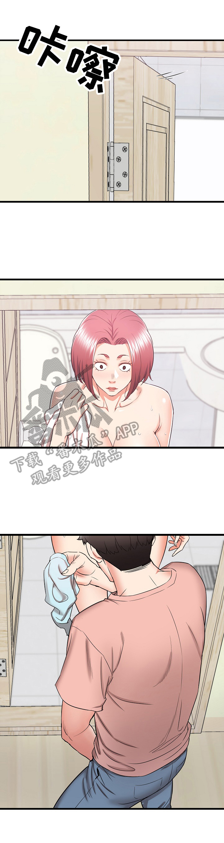 独闯大城市漫画,第28章：撞见4图