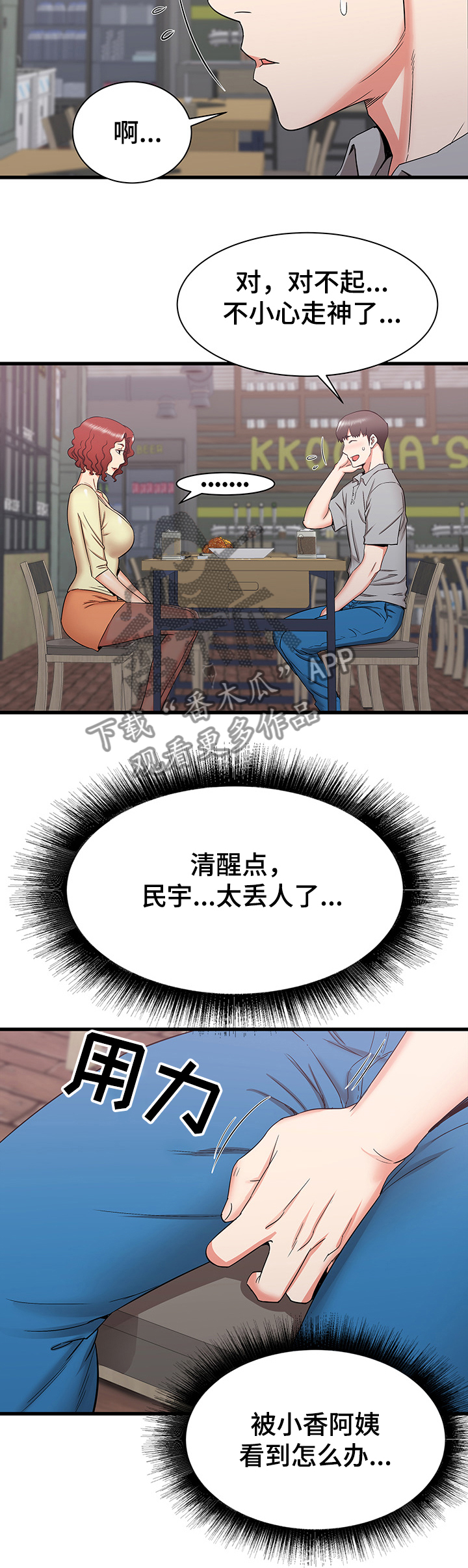 独闯大城市漫画,第48章：再见面3图