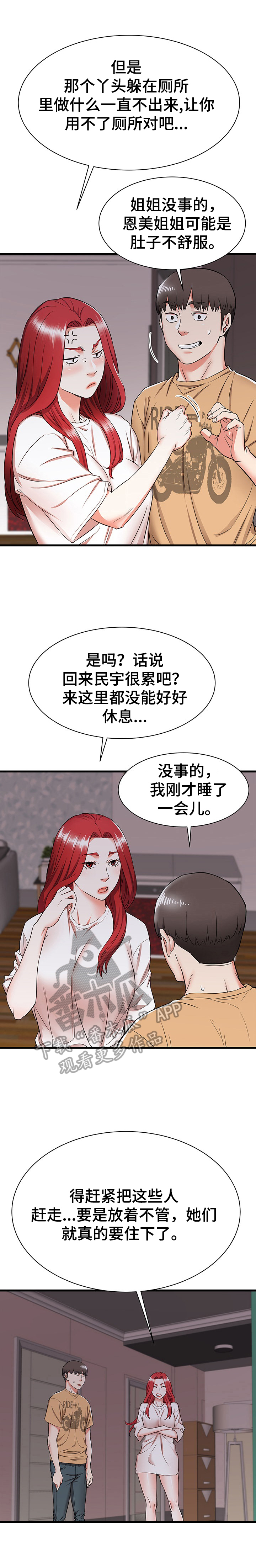 独闯大城市漫画,第10章：尴尬2图