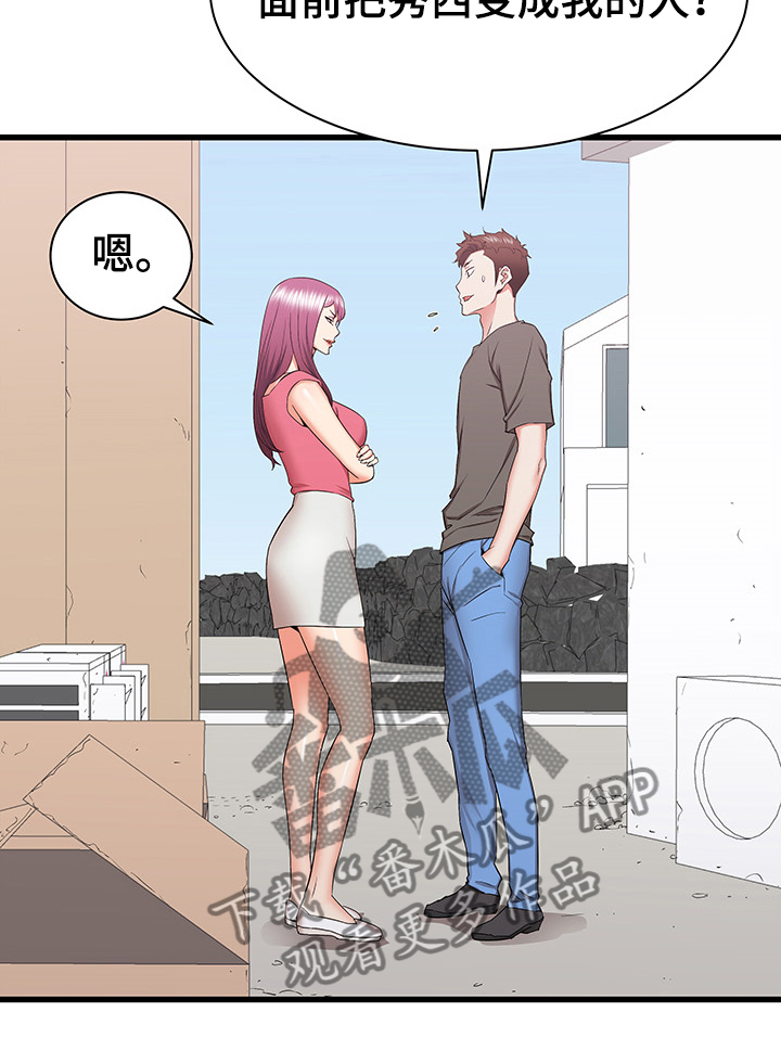 独闯大城市漫画,第56章：把她变成你的5图