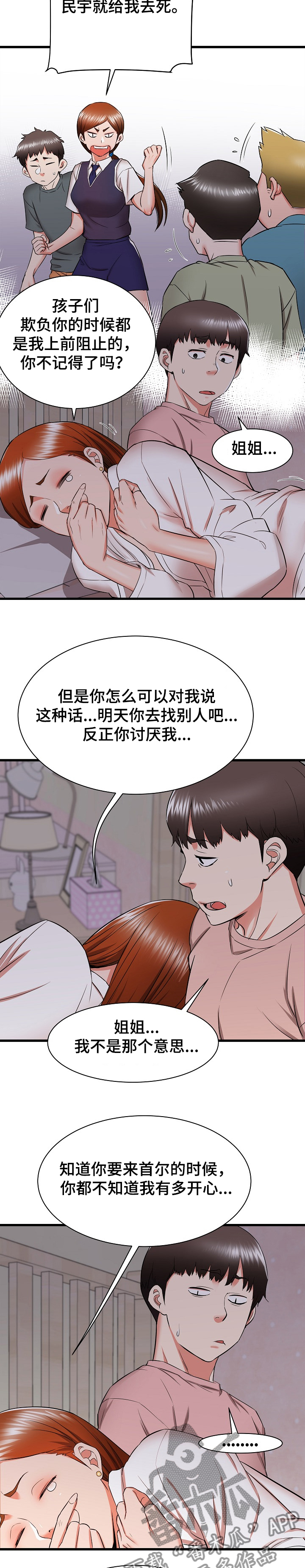 独闯大城市漫画,第31章：和姐姐~4图