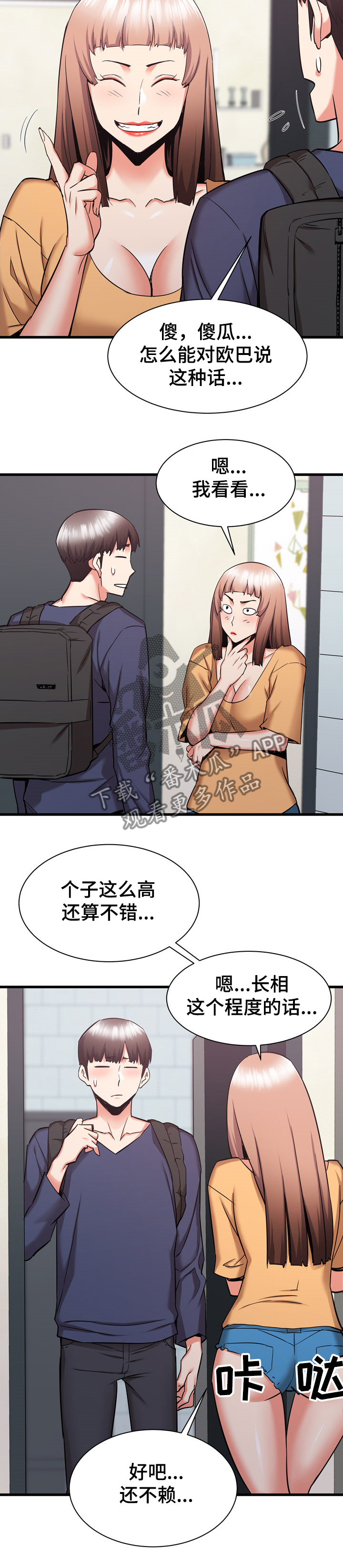 独闯大城市漫画,第65章：我是哭包啊2图