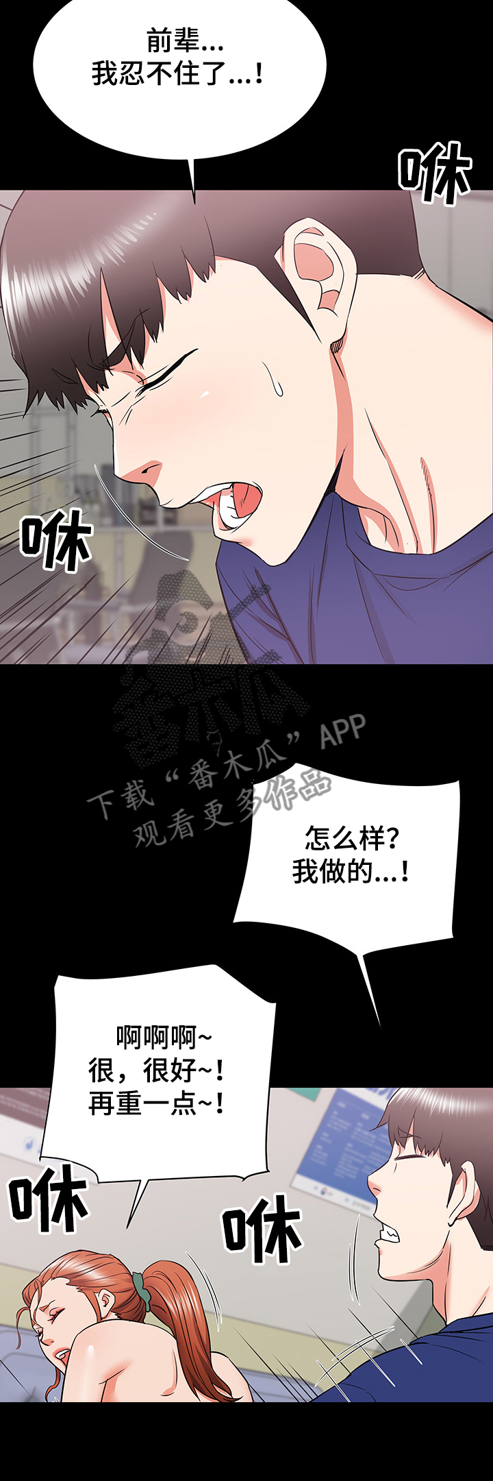 独闯大城市漫画,第35章：设局1图