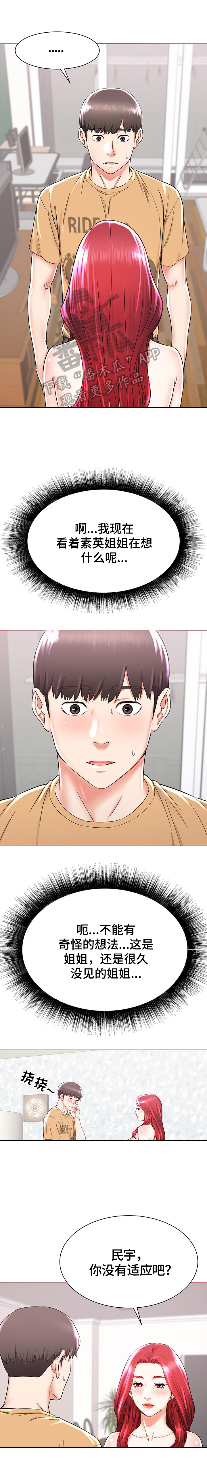 独闯大城市漫画,第3章：生气3图