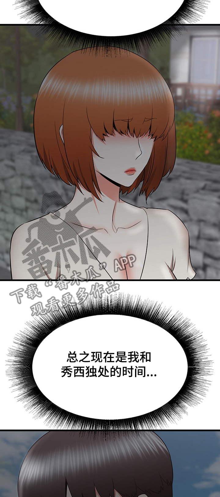 独闯大城市漫画,第58章：说定了哦2图