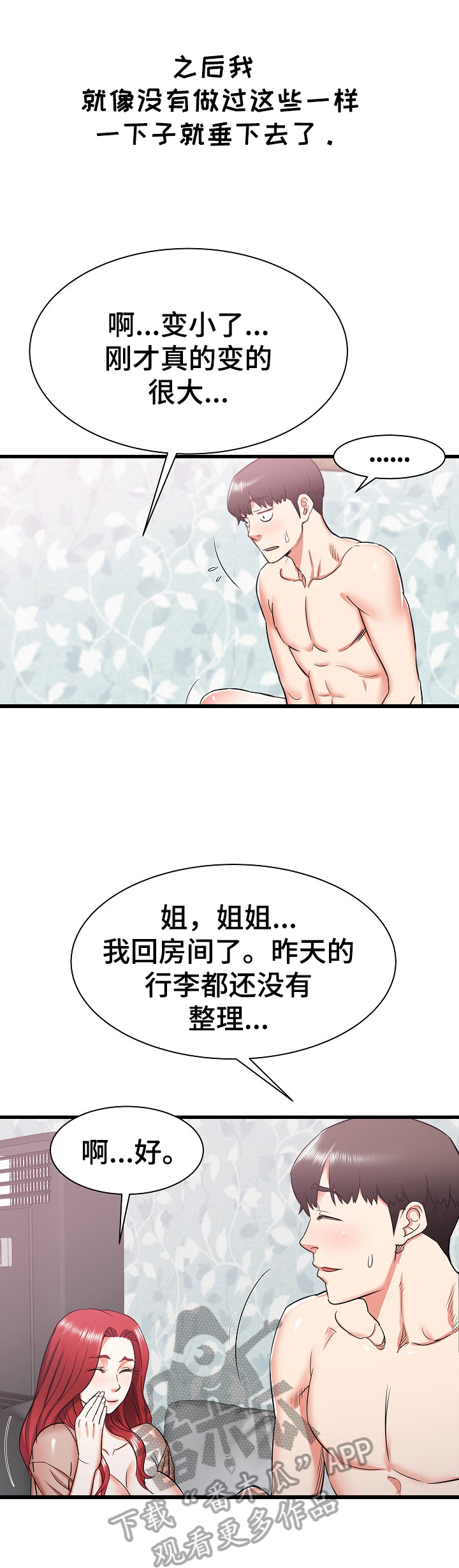 独闯大城市漫画,第23章：无措3图