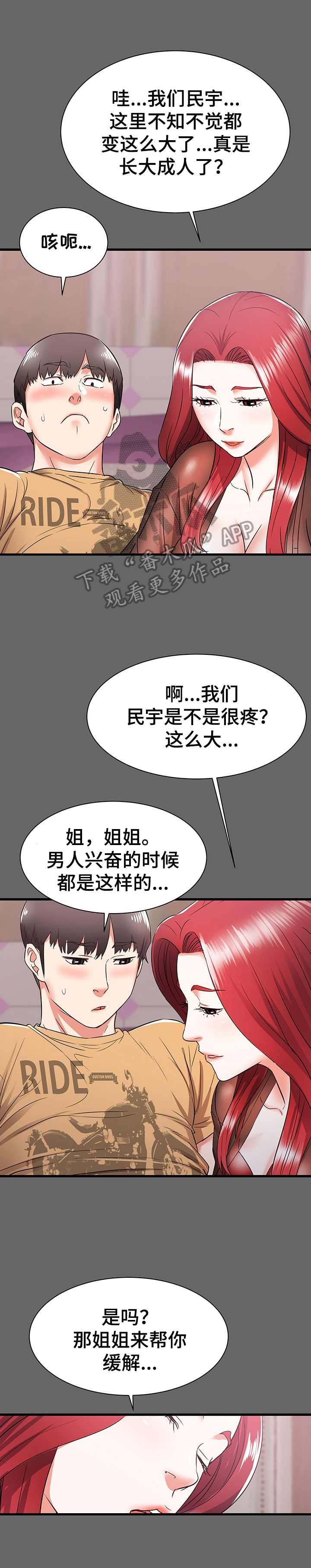 独闯大城市漫画,第12章：圆梦1图