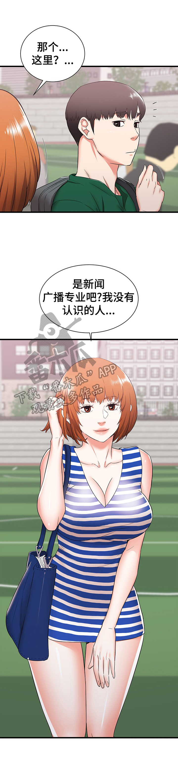 独闯大城市漫画,第14章：享受大学生活3图