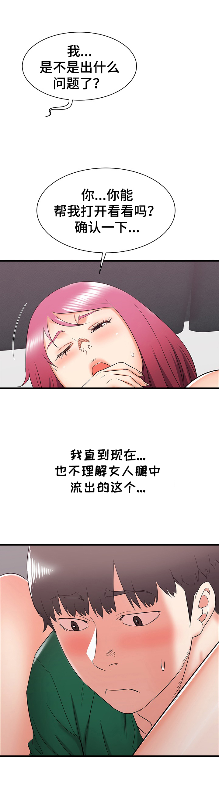 独闯大城市漫画,第17章：重要关头2图