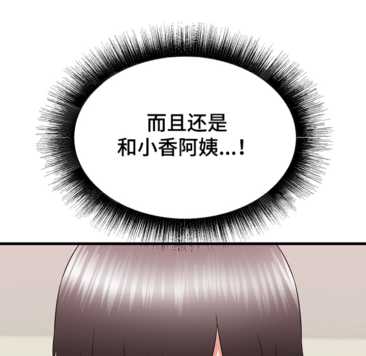 独闯大城市漫画,第50章：迷情2图