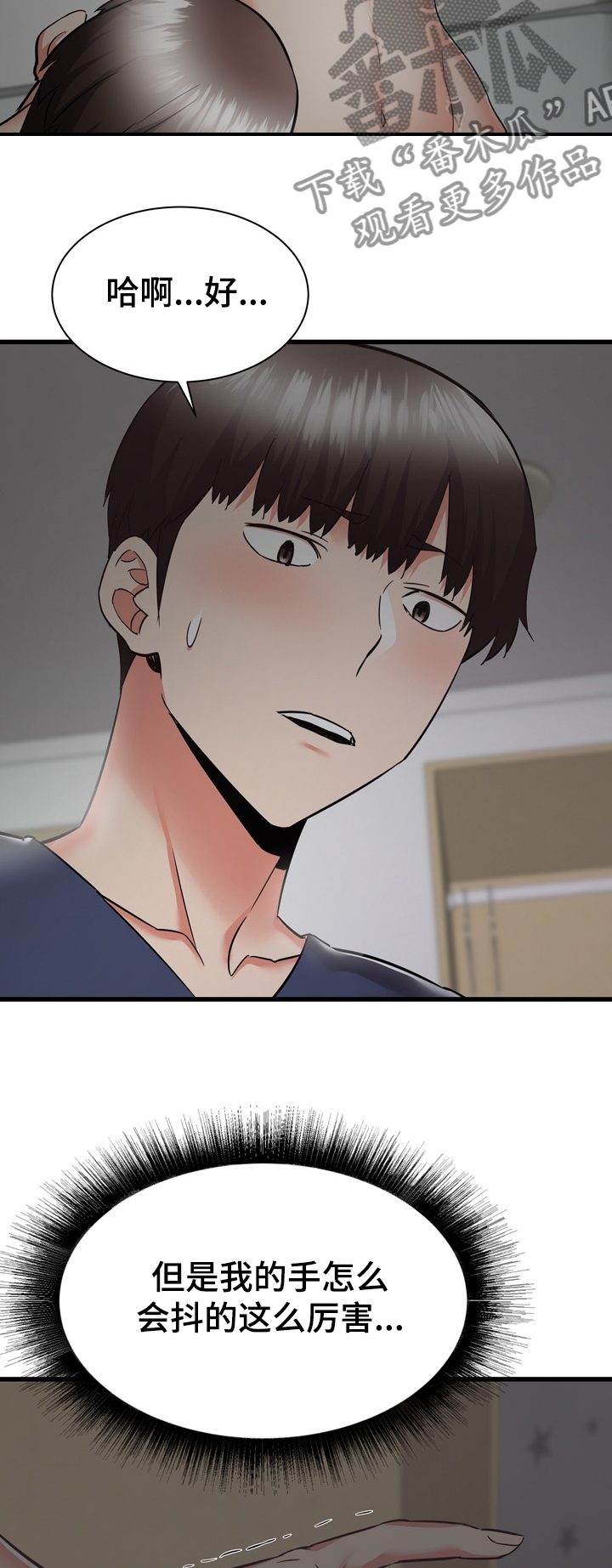 独闯大城市漫画,第70章：欧巴也帮我吧2图