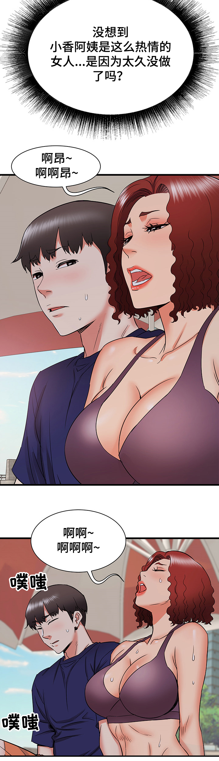 独闯大城市漫画,第39章：偷偷的二人4图