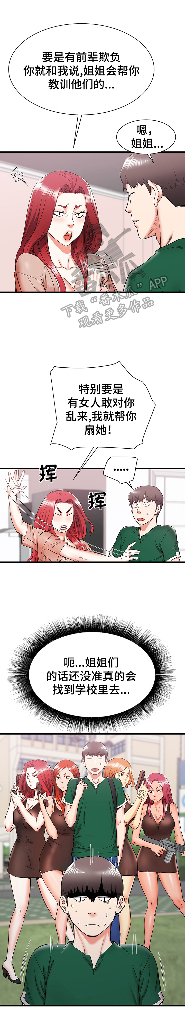 独闯大城市漫画,第19章：不当外人5图