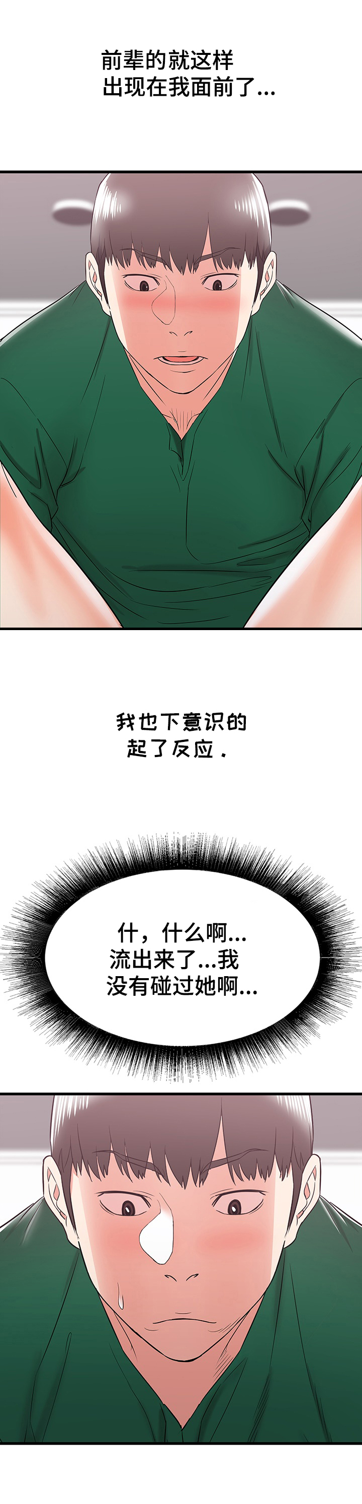 独闯大城市漫画,第17章：重要关头4图